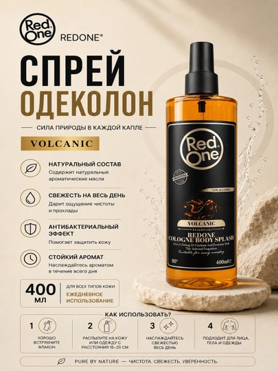 Парфюмированный спрей-одеколон Red One, 400 мл - 