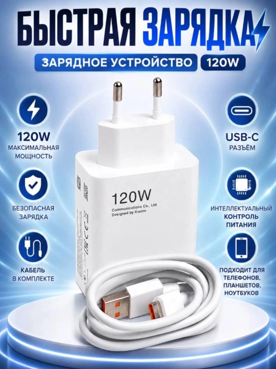 Сетевое зарядное устройство 33W / 67W / 120W Fast Charge - 