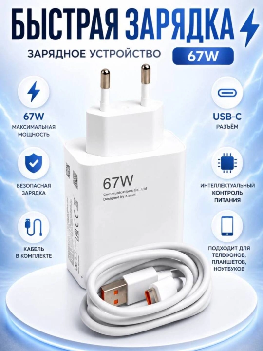 33 Vt / 67 Vt / 120 Vt quvvatli quvvatlash qurilmasi