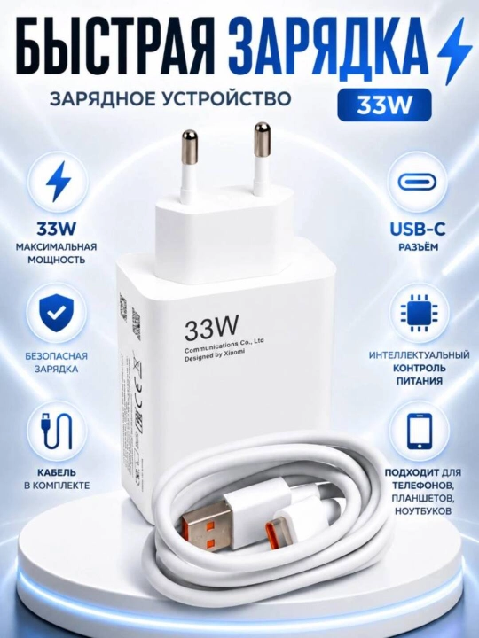 33 Vt / 67 Vt / 120 Vt quvvatli quvvatlash qurilmasi