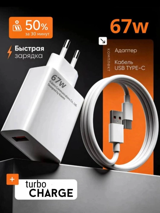 33 Vt / 67 Vt / 120 Vt quvvatli quvvatlash qurilmasi
