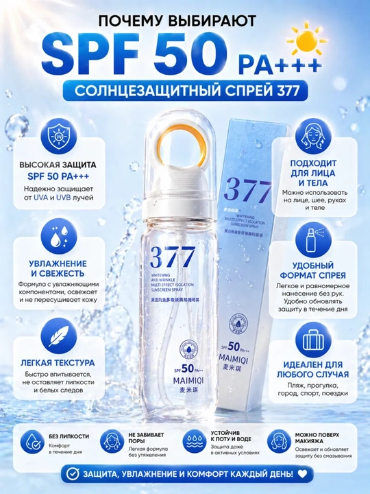 SPF 50+ yuz uchun quyoshdan himoya spreyi, UV himoya mist 377, namlantiruvchi SPF spray