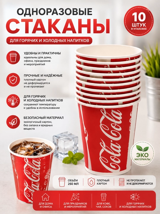 Bir martalik stakanlar 250 ml, 350 ml | Issiq va sovuq ichimliklar uchun - 