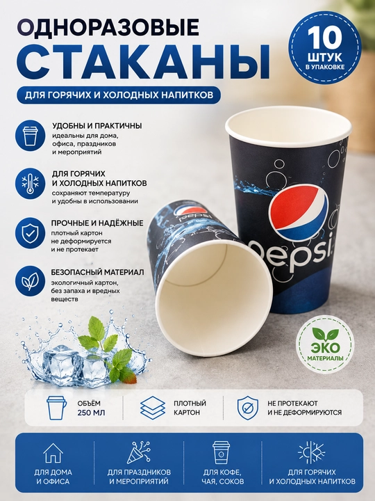 Bir martalik stakanlar 250 ml, 350 ml | Issiq va sovuq ichimliklar uchun - 