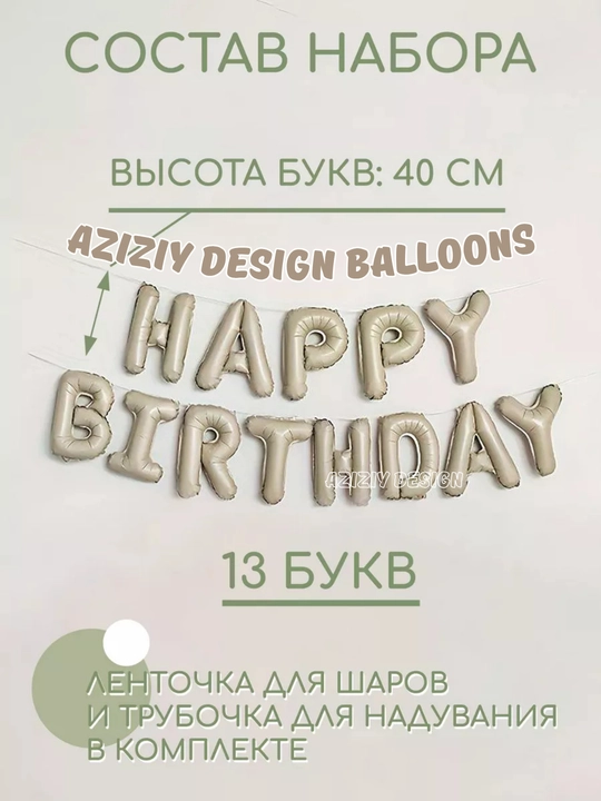Гирлянда, с днем рождения, растяжка флажки Happy Birthday
