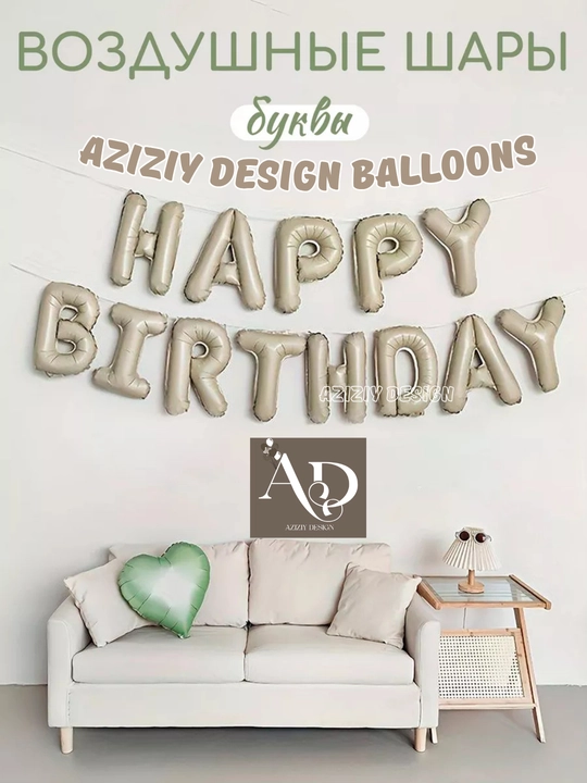Гирлянда, с днем рождения, растяжка флажки Happy Birthday