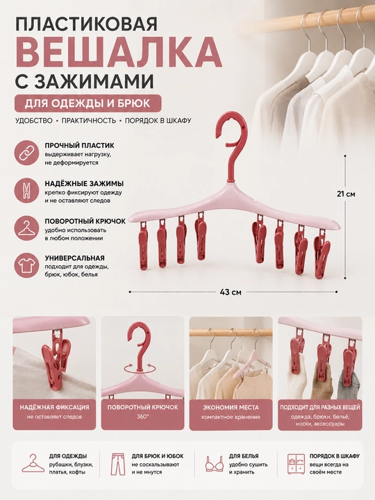 Пластиковые вешалки - для одежды и брюк, прочные, с зажимами, для шкафа - 