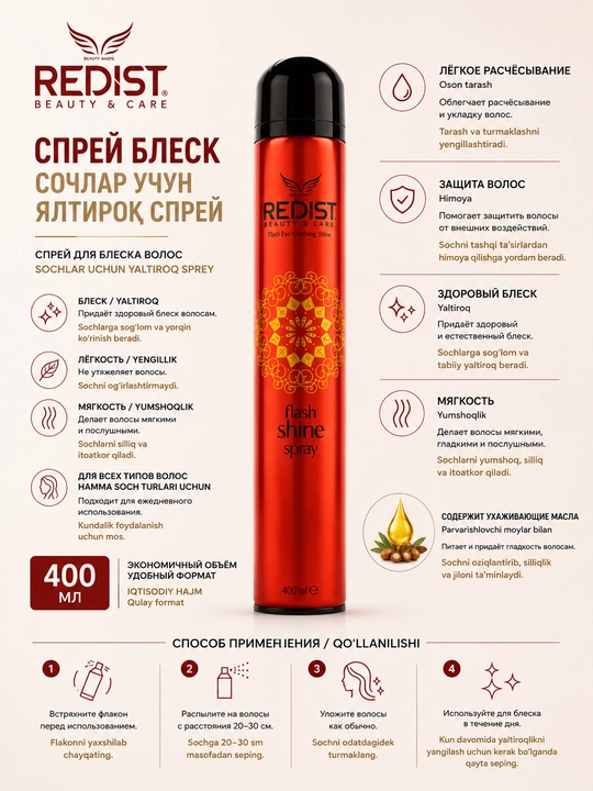 REDIST Спрей-блеск для волос с мгновенным сиянием, 400 мл