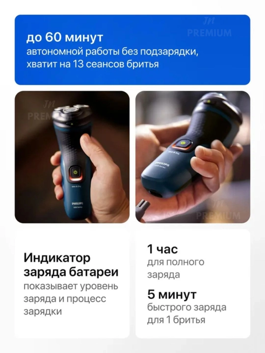 Philips erkaklar elektr ustarasi, 3 boshli Shaver, Wet & Dry, 60 daqiqa