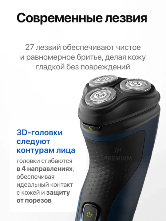 Philips электробритва для мужчин, 3 головки, Shaver, Wet & Dry, 60 минут