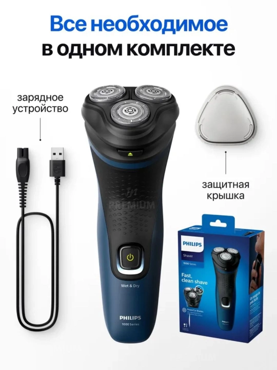 Philips электробритва для мужчин, 3 головки, Shaver, Wet & Dry, 60 минут