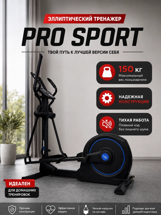 Elliptik trenajyor, PRO SPORT velosipedlari