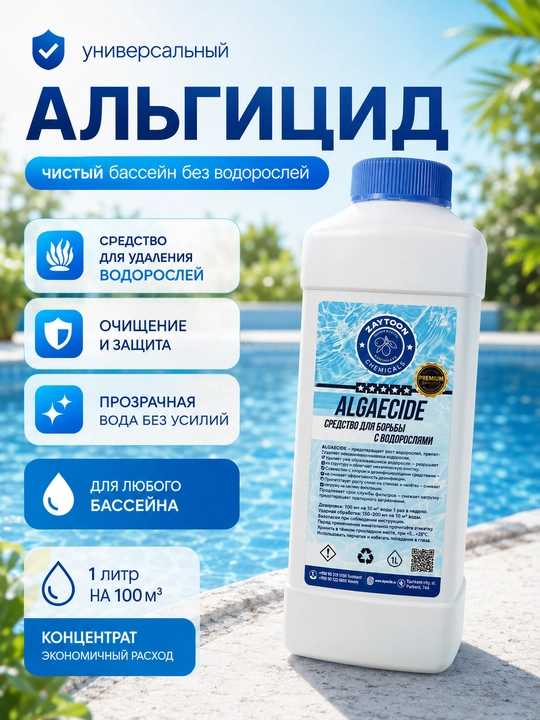Средства для очистки воды в бассейне, дезинфицирующие таблетки и хлор