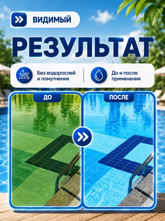 Средства для очистки воды в бассейне, дезинфицирующие таблетки и хлор