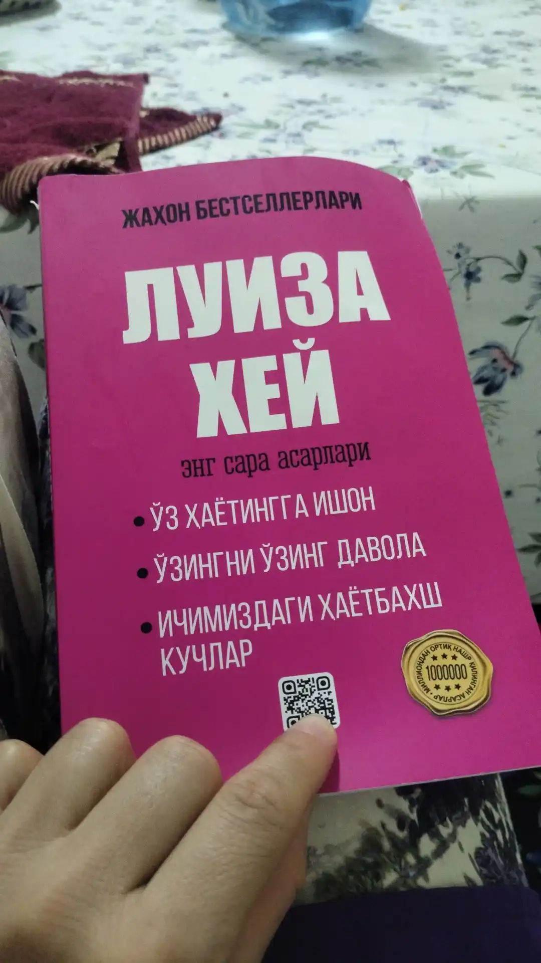 Луиза Хей - Энг сара асарлари