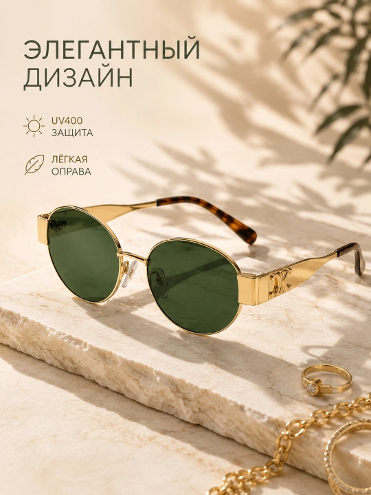 Женские круглые солнцезащитные очки UV400 в металлической оправе