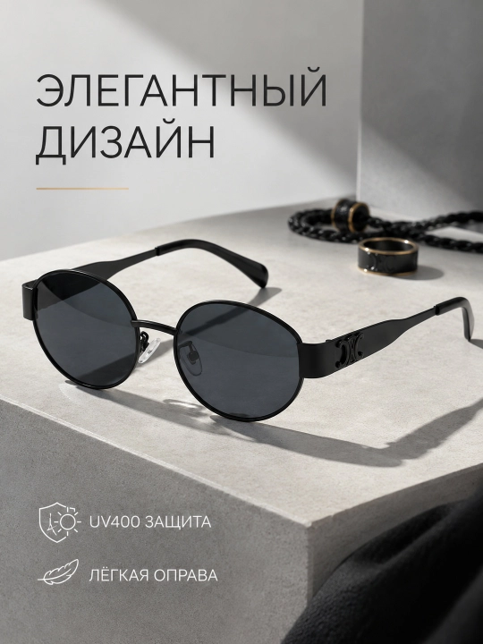 Женские круглые солнцезащитные очки UV400 в металлической оправе