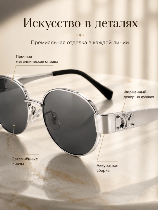 Женские круглые солнцезащитные очки UV400 в металлической оправе