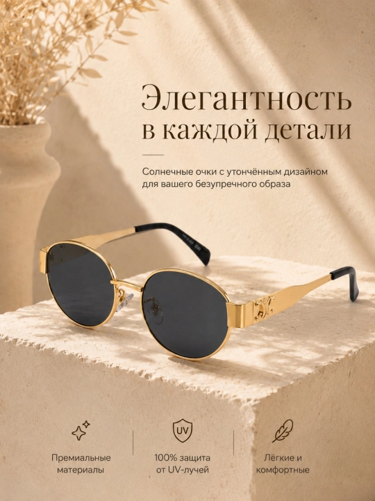 Женские круглые солнцезащитные очки UV400 в металлической оправе