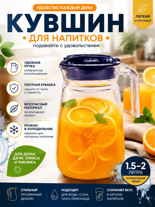 Plastik ko‘za qopqoqli 1.5-2L ichimlik uchun sharbat suv uchun qulay shaffof - 