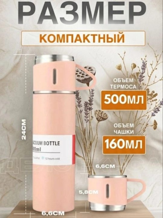 Термокружка, подарочный набор из 3 предметов, 500 мл - 