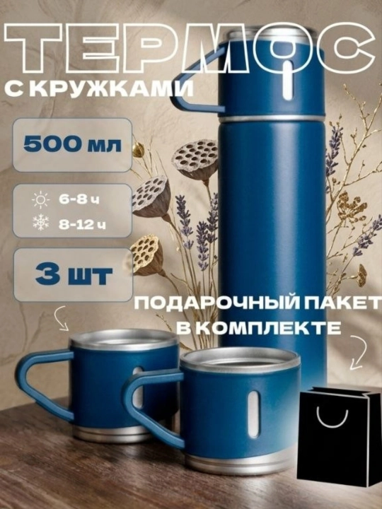 Термокружка, подарочный набор из 3 предметов, 500 мл - 