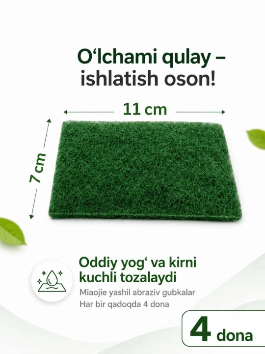 Абразивные губки 4 шт, для посуды, кухни и ванной, от жира и стойких пятен