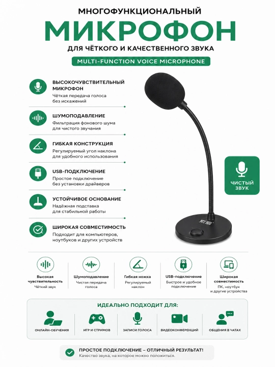 Микрофон настольный для конференций зума блогов конденсаторный разъем mini jack 3.5'/USB - 