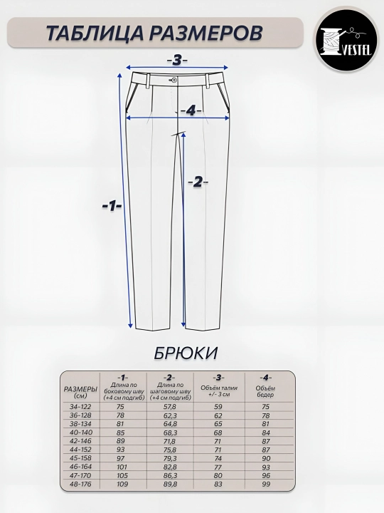 Классические брюки для детей
