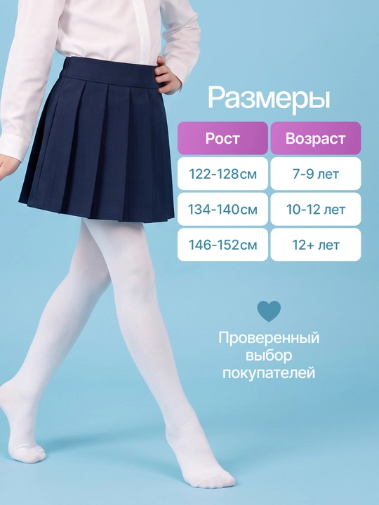 Детские, школьные, белые хлопковые колготки для девочек, весна - осень