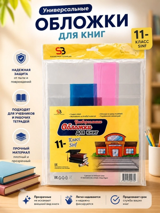 1-11-sinflar uchun darsliklar muqovasi - 