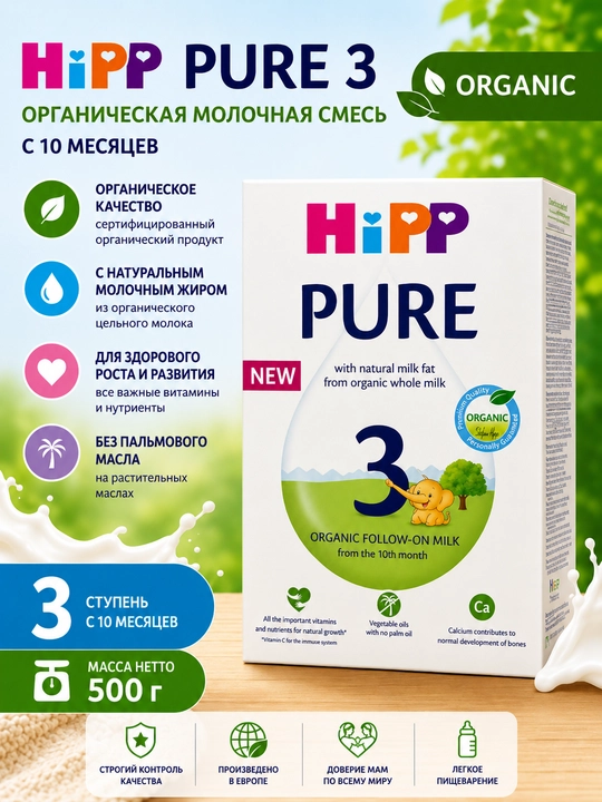 HIPP 3 Pure Infant Milk - детская молочная смесь, 3 Пьюр, 500 гр - 