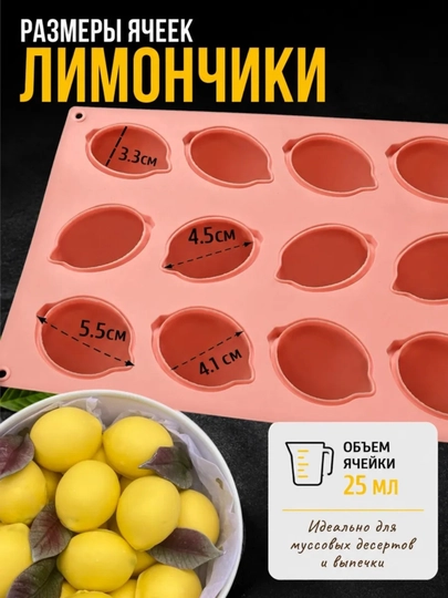 Силиконовая форма «Лимон» для десертов