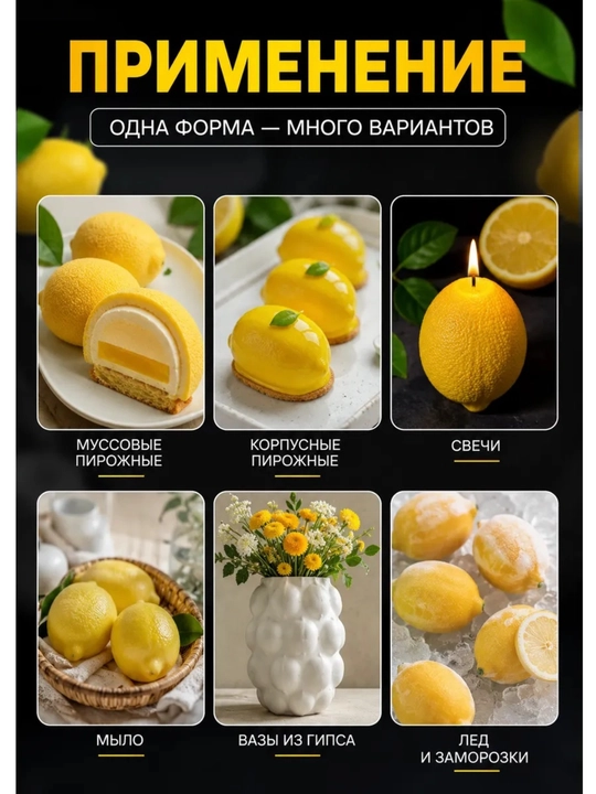 Силиконовая форма «Лимон» для десертов