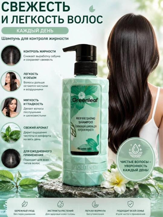 Освежающий шампунь Greenleaf для контроля ожирения, 500 мл