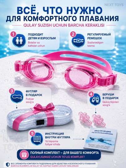 Очки для плавания Swim Set Anti-Fog, для детей и взрослых, с футляром и берушами