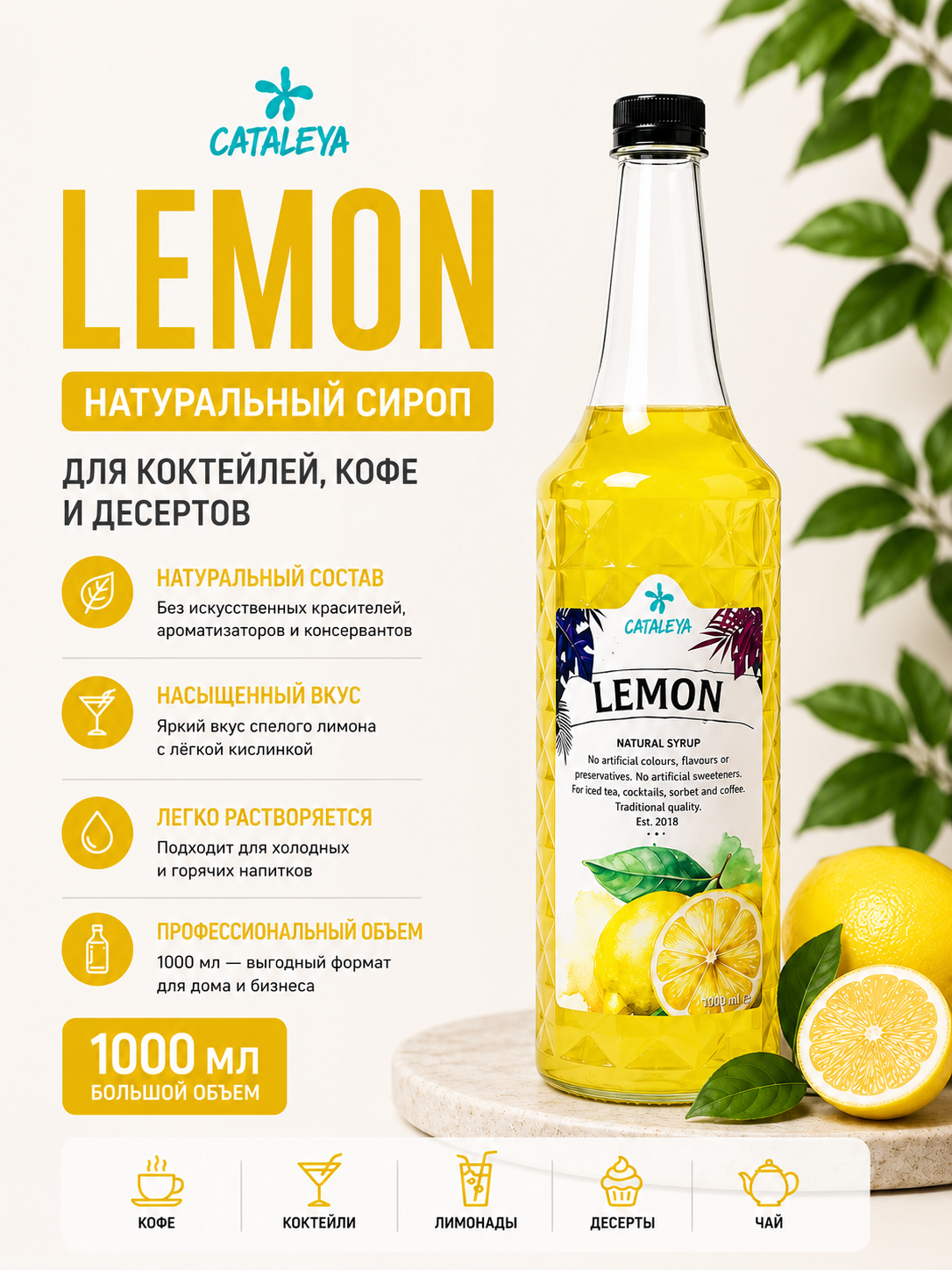 Сироп Cataleya Лимон, 1000 мл - 