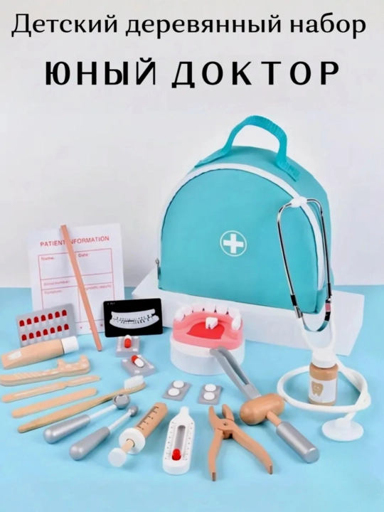Деревянный набор медицинских инструментов доктора - стоматолога, для детей - 