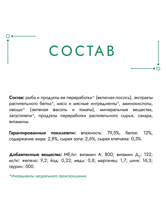 Gurme Натуральные рецепты влажный корм для кошек, лосось-гриль с зеленой фасолью 75 гр 5шт