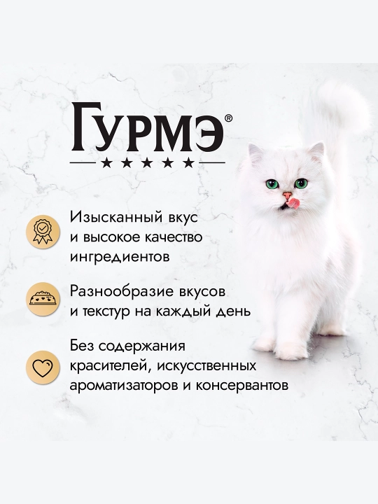 Gurme Натуральные рецепты влажный корм для кошек, лосось-гриль с зеленой фасолью 75 гр 5шт
