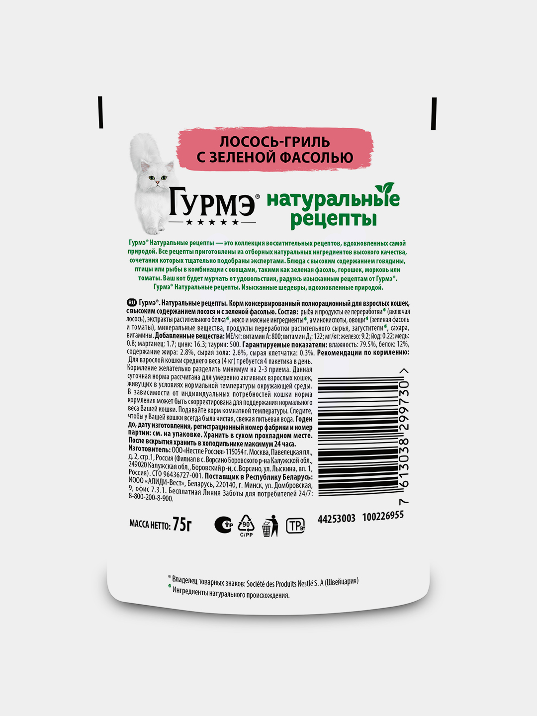 Gurme Натуральные рецепты влажный корм для кошек, лосось-гриль с зеленой фасолью 75 гр 5шт