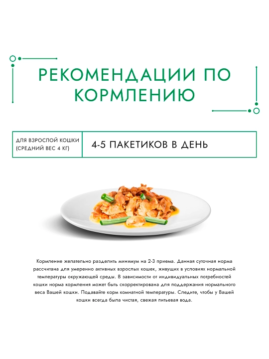 Gurme Натуральные рецепты влажный корм для кошек, лосось-гриль с зеленой фасолью 75 гр 5шт