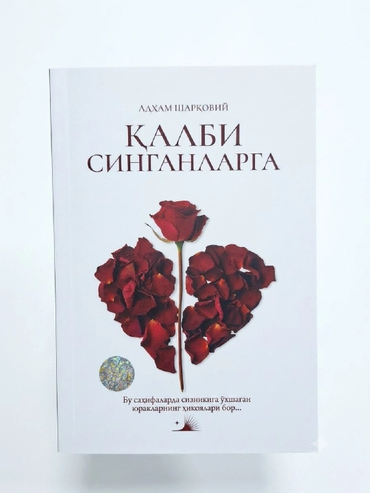 Калби синганларга - 