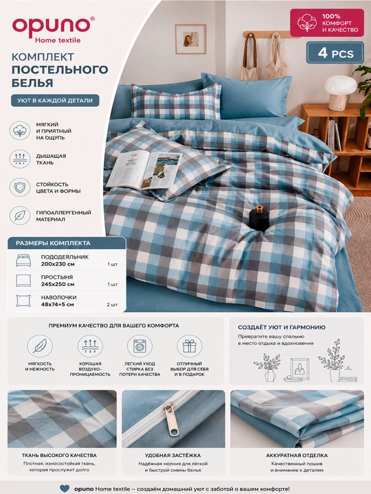 OPUNO 2 kishilik choyshablar to‘plami, 4 qismli, Yevro, 200×230 sm - 