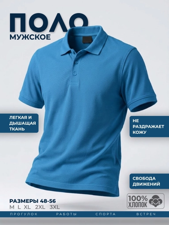 Футболка поло однотонная мужская