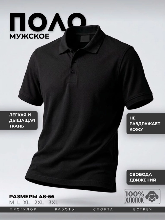 Футболка поло однотонная мужская