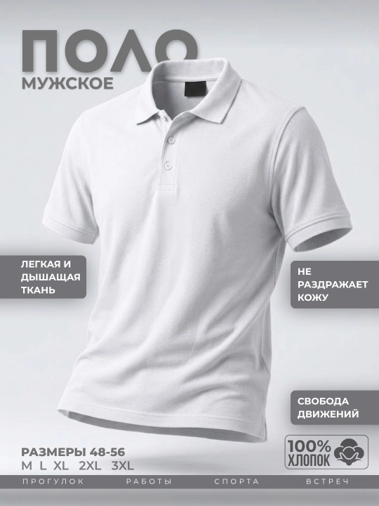 Футболка поло однотонная мужская