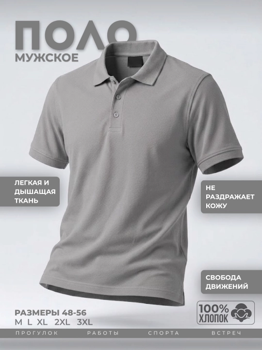 Футболка поло однотонная мужская