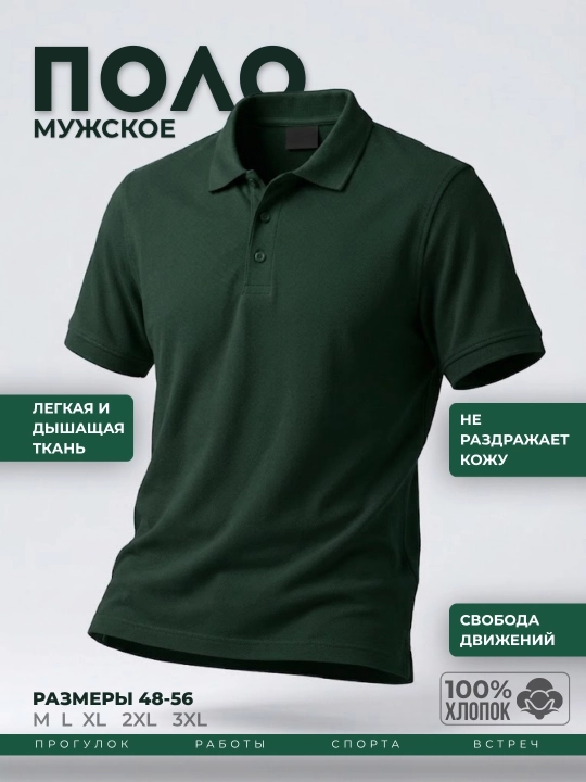 Футболка поло однотонная мужская