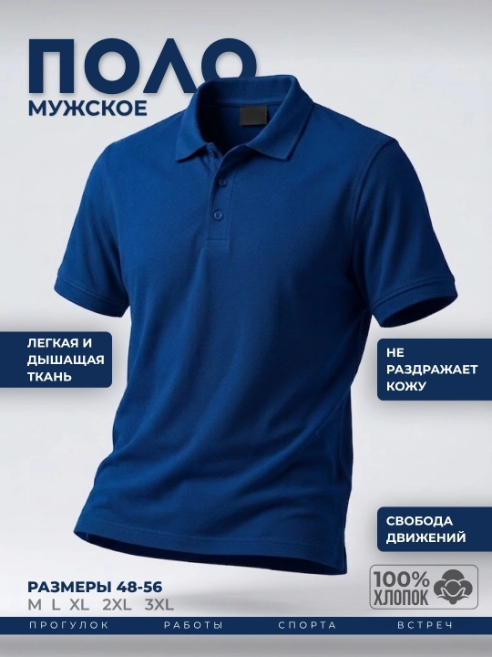 Футболка поло однотонная мужская